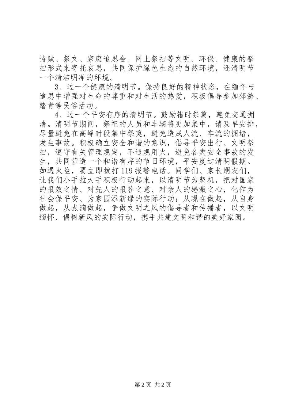 学校清明节清明节文明祭祀倡议书_第2页