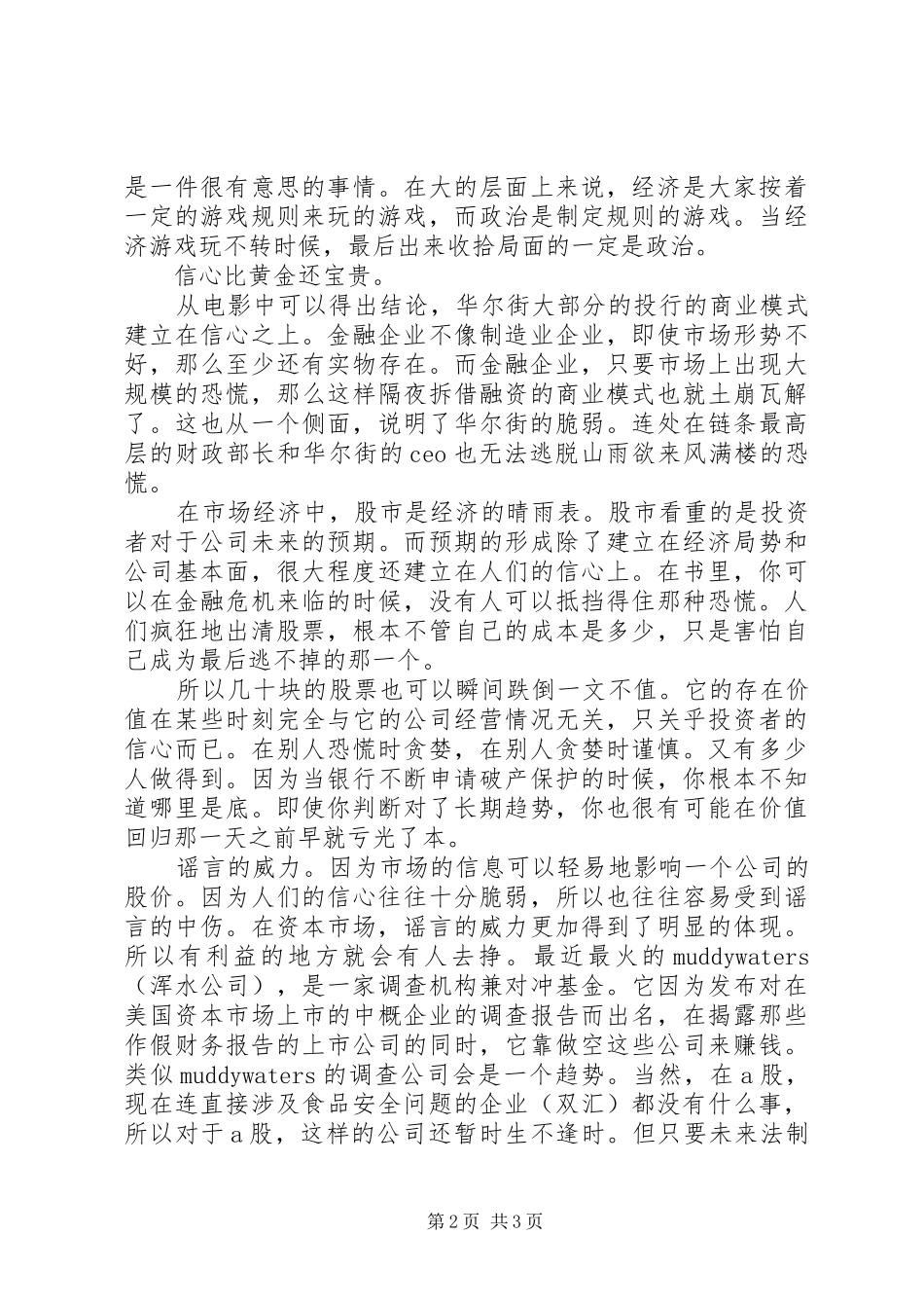 优秀《大而不倒》观后心得_第2页