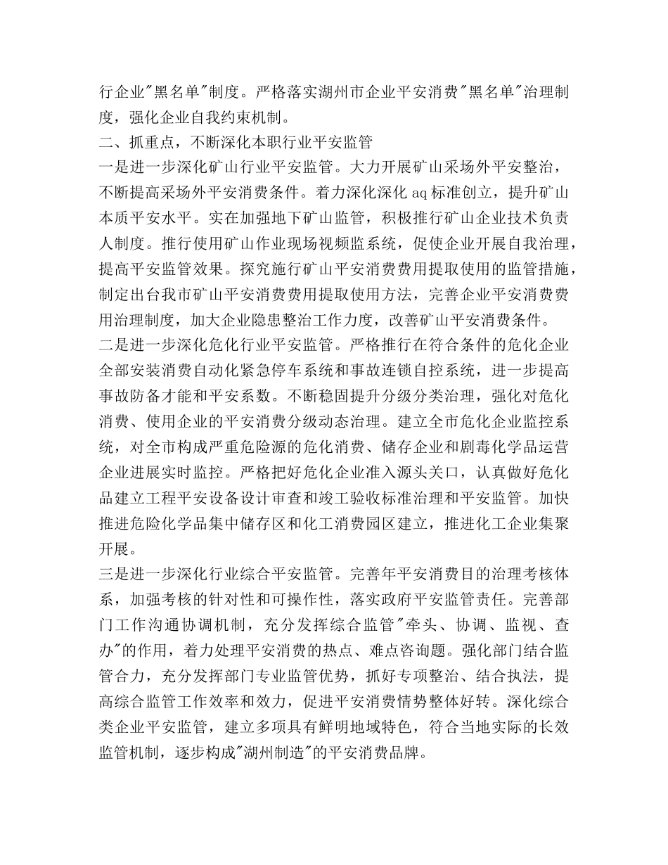 市安监部门年度安全管理工作参考计划范文 _第2页