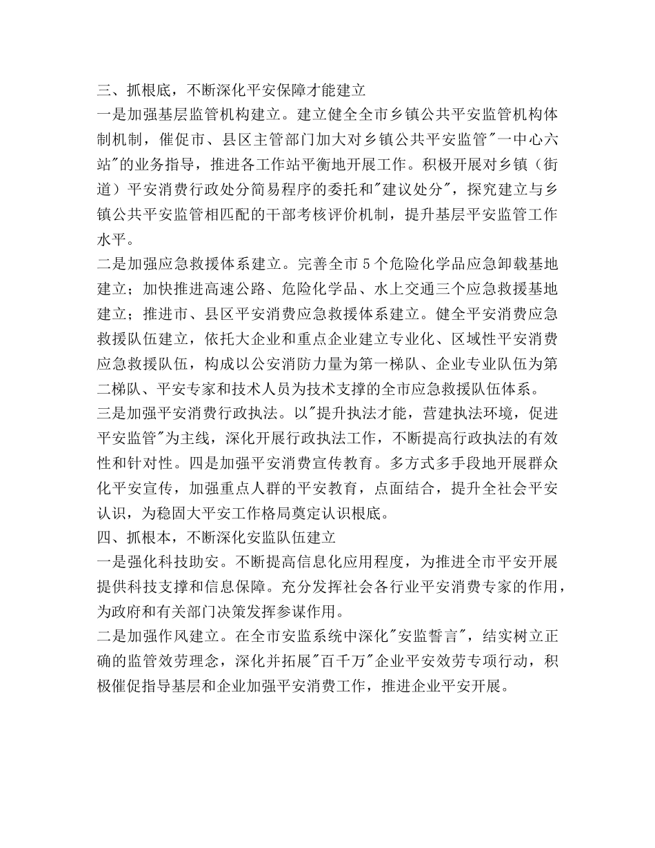 市安监部门年度安全管理工作参考计划范文 _第3页