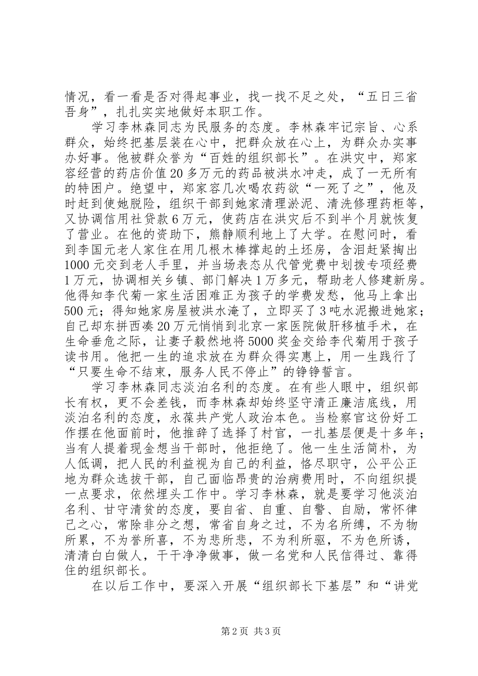 学习李林森先进事迹体会心得_第2页