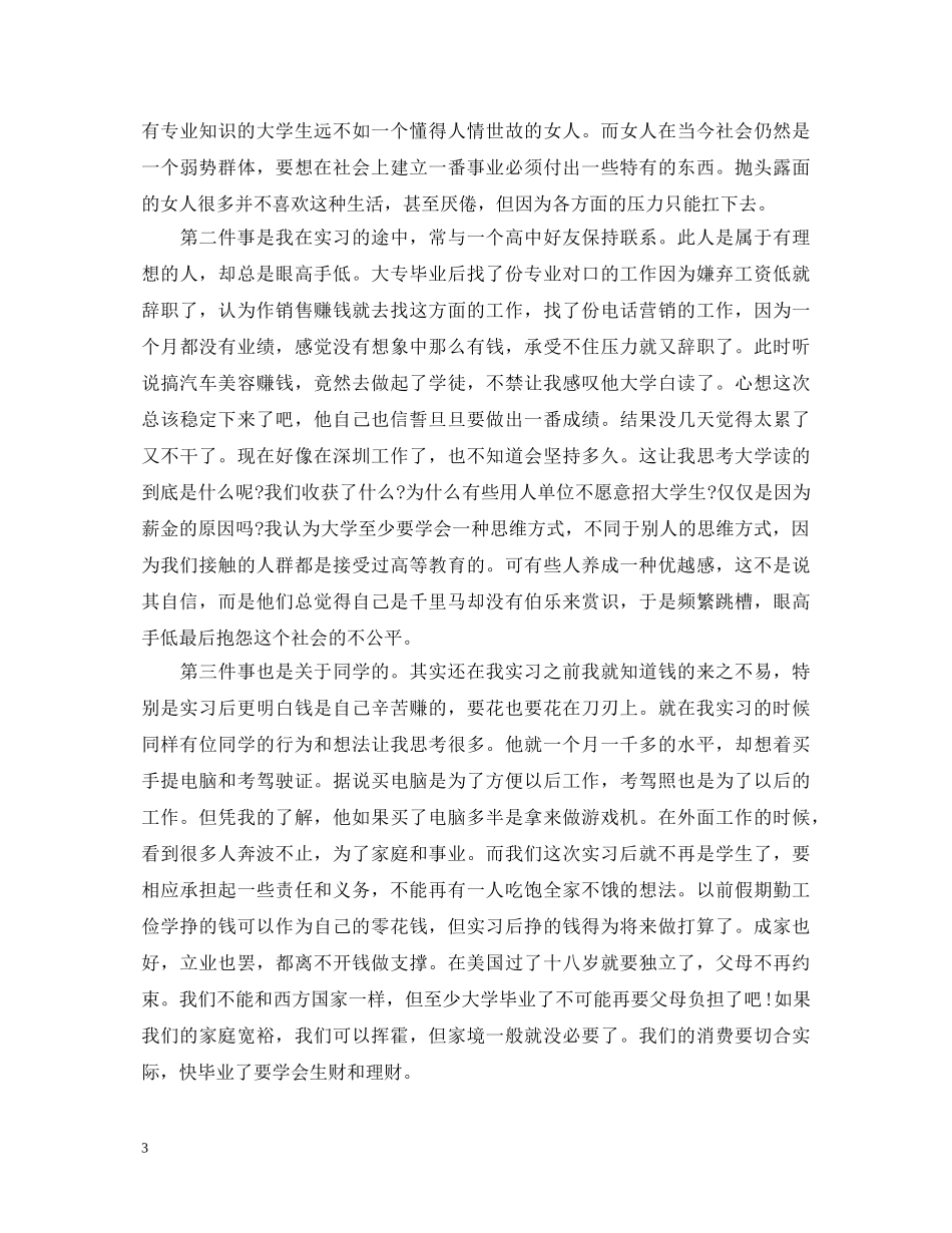 市场营销实训心得体会范文 _第3页