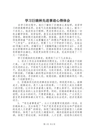学习巨晓林先进事迹体会心得