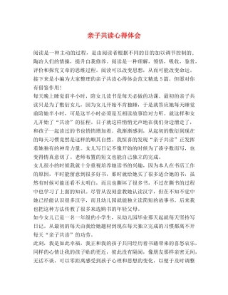 亲子共读心得体会 (2) 