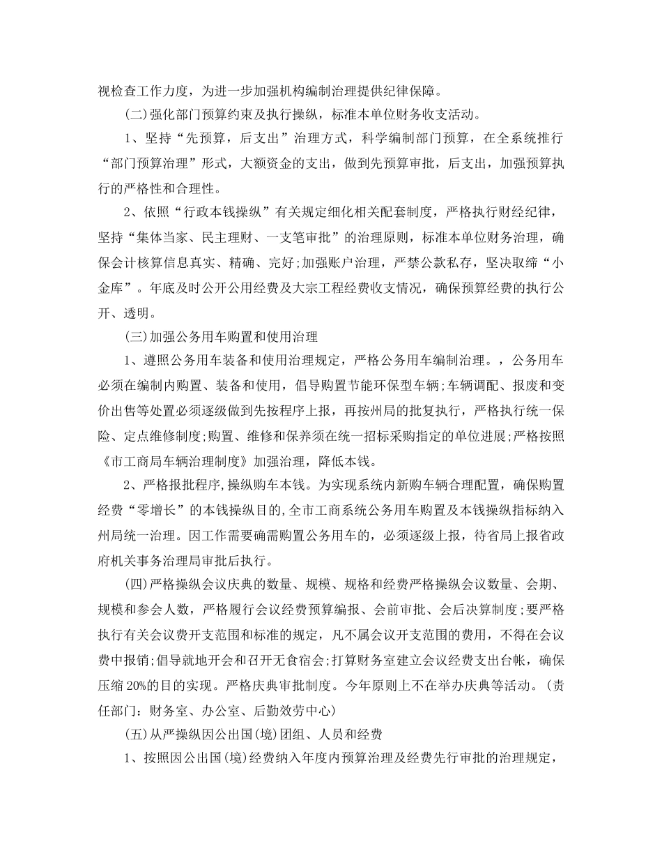 工商系统行政工作参考计划 _第2页