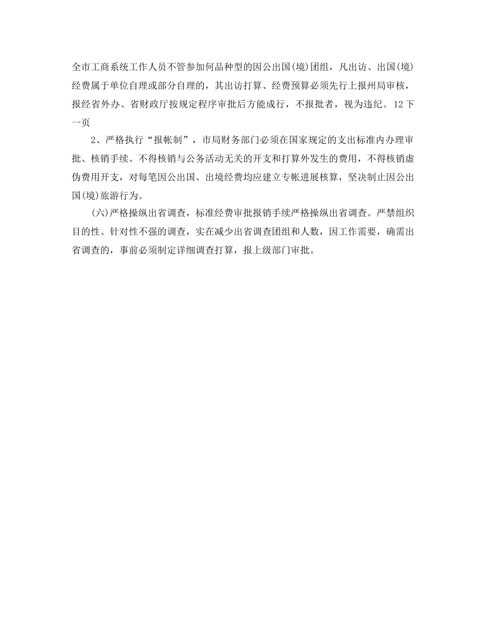 工商系统行政工作参考计划 _第3页