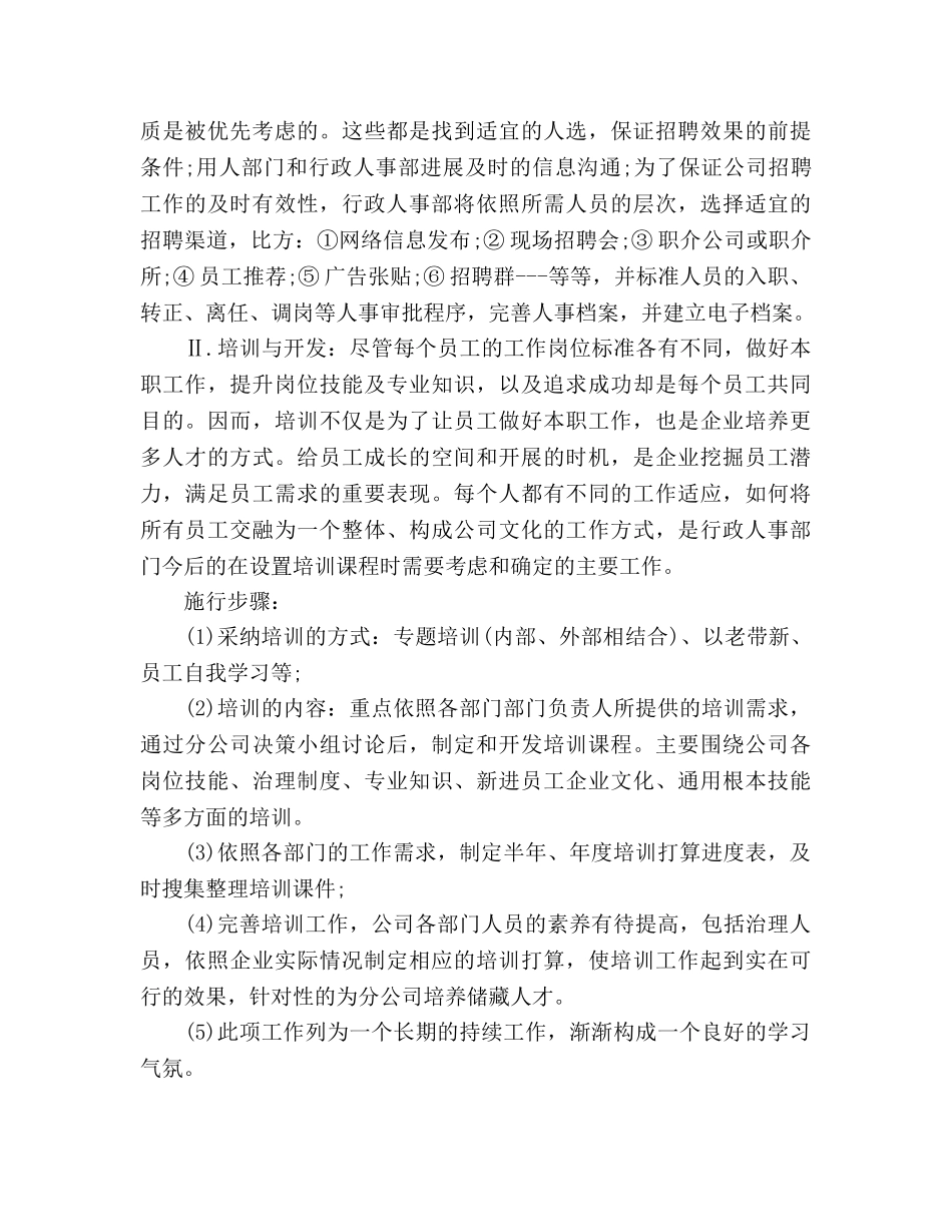 人事部年工作参考计划 _第2页