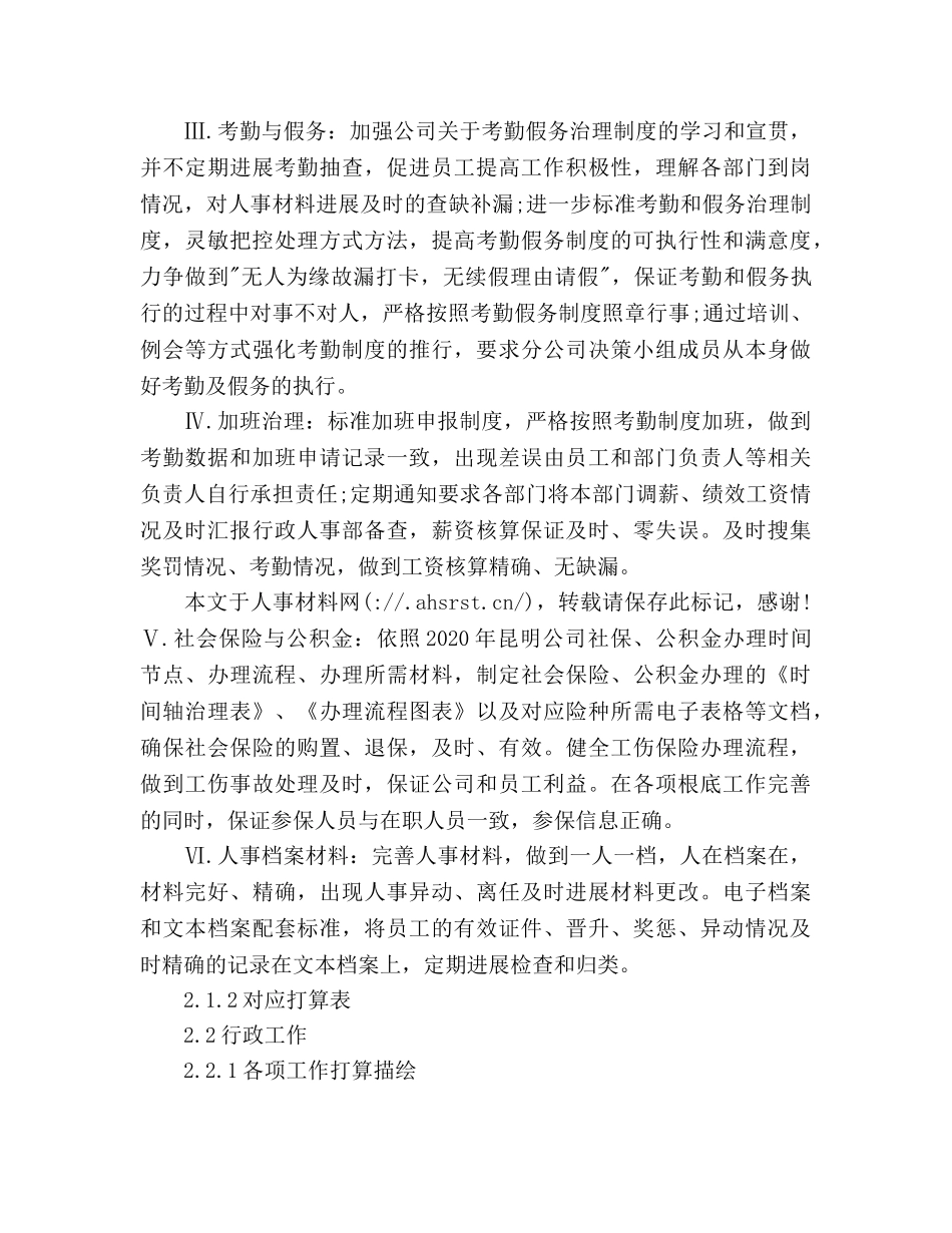 人事部年工作参考计划 _第3页