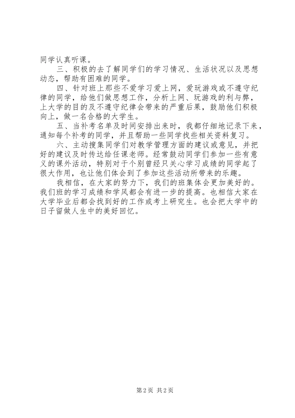 学习委员工作总结 (20)_第2页