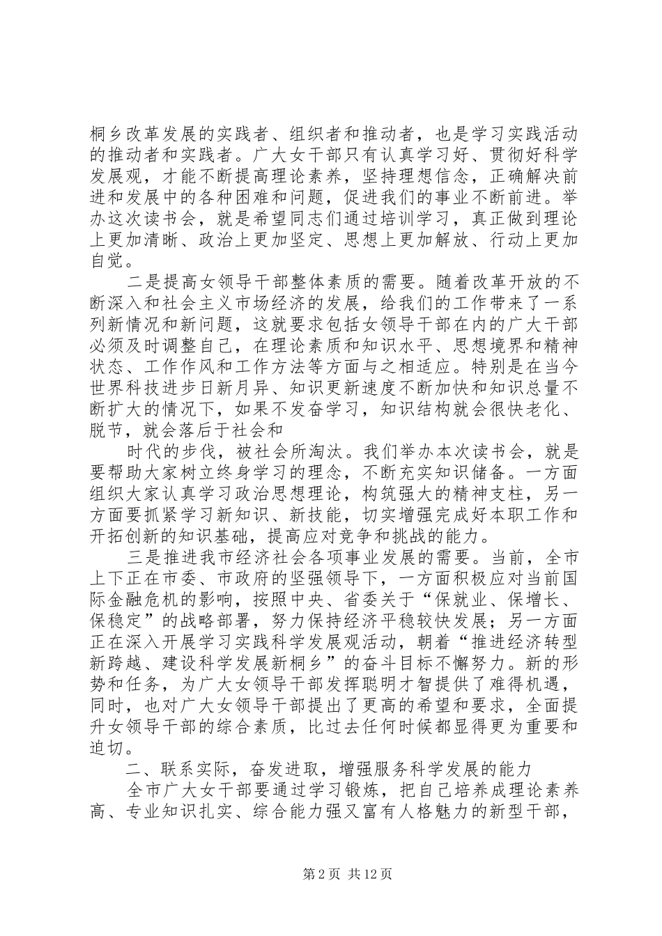 女领导读书会开班仪式上的讲话发言_1_第2页