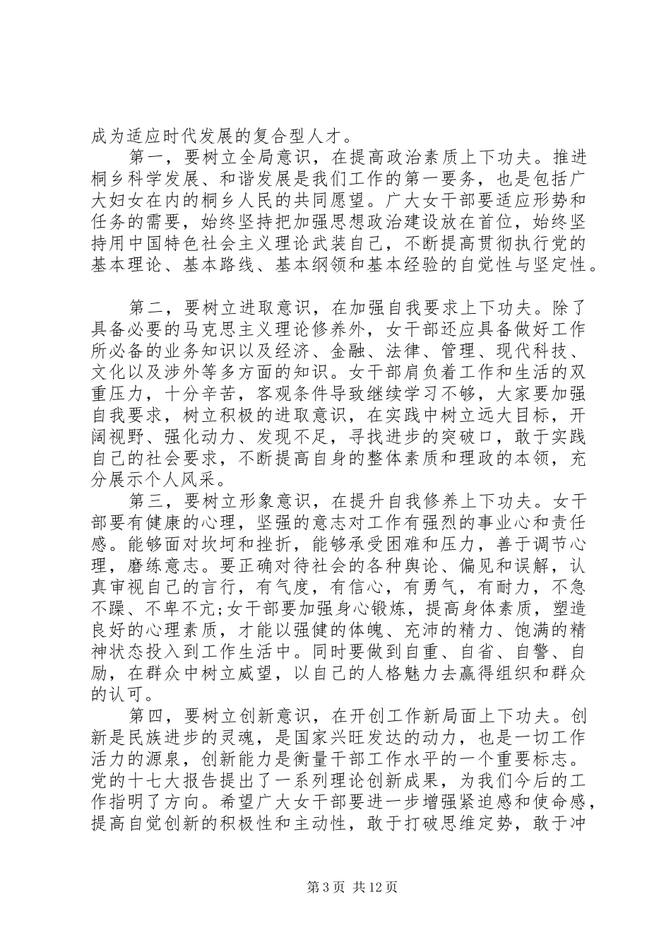 女领导读书会开班仪式上的讲话发言_1_第3页