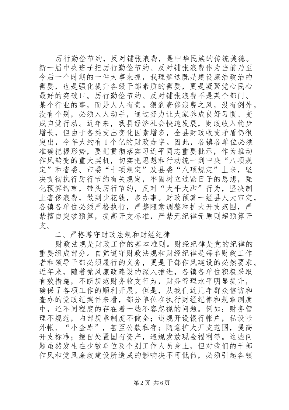 财政工作会议讲话发言_第2页