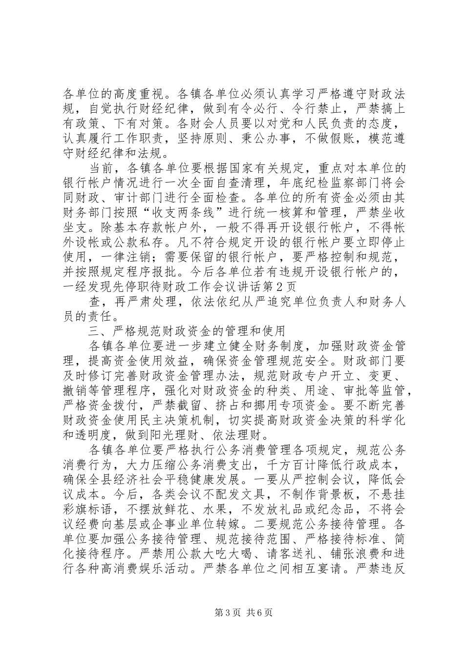 财政工作会议讲话发言_第3页
