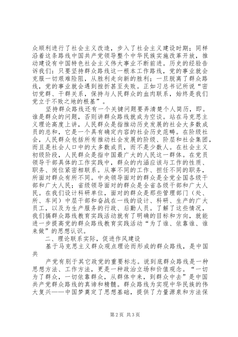 石化公司党委学习党的群众路线座谈会讲话_第2页