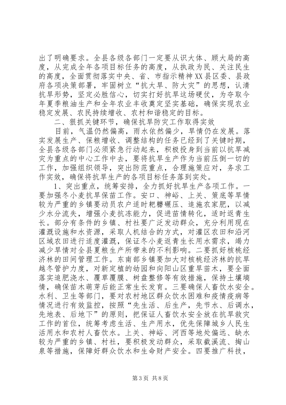 于宏勤在全县抗旱春耕生产工作会议上的讲话发言_第3页