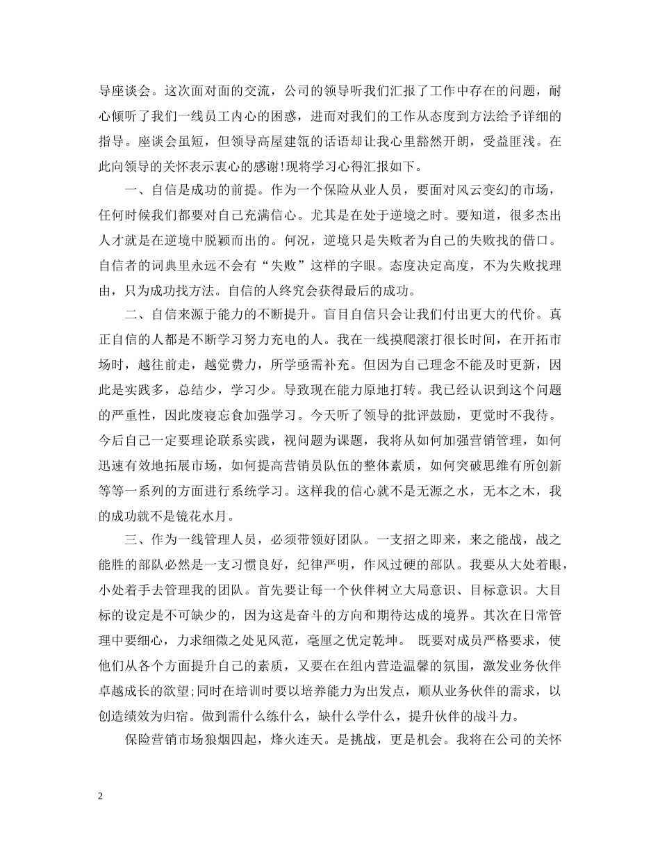 人寿培训学习后学员感想心得体会 _第2页