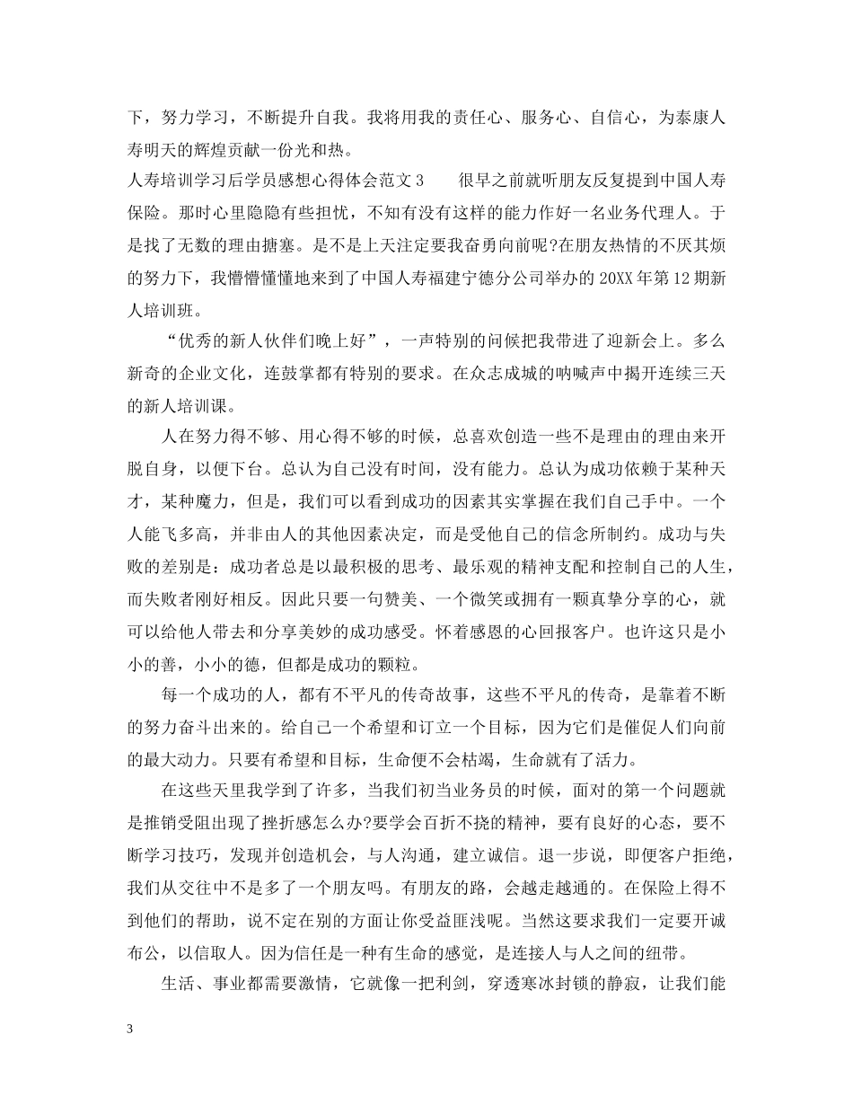人寿培训学习后学员感想心得体会 _第3页