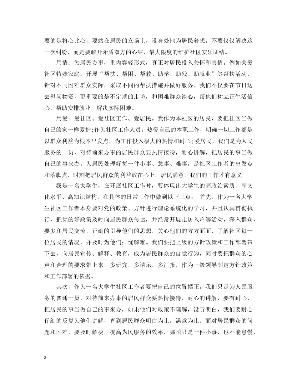 社区服务心得体会2000字 _第2页