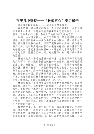 在平凡中坚持——“教师五心”学习感悟