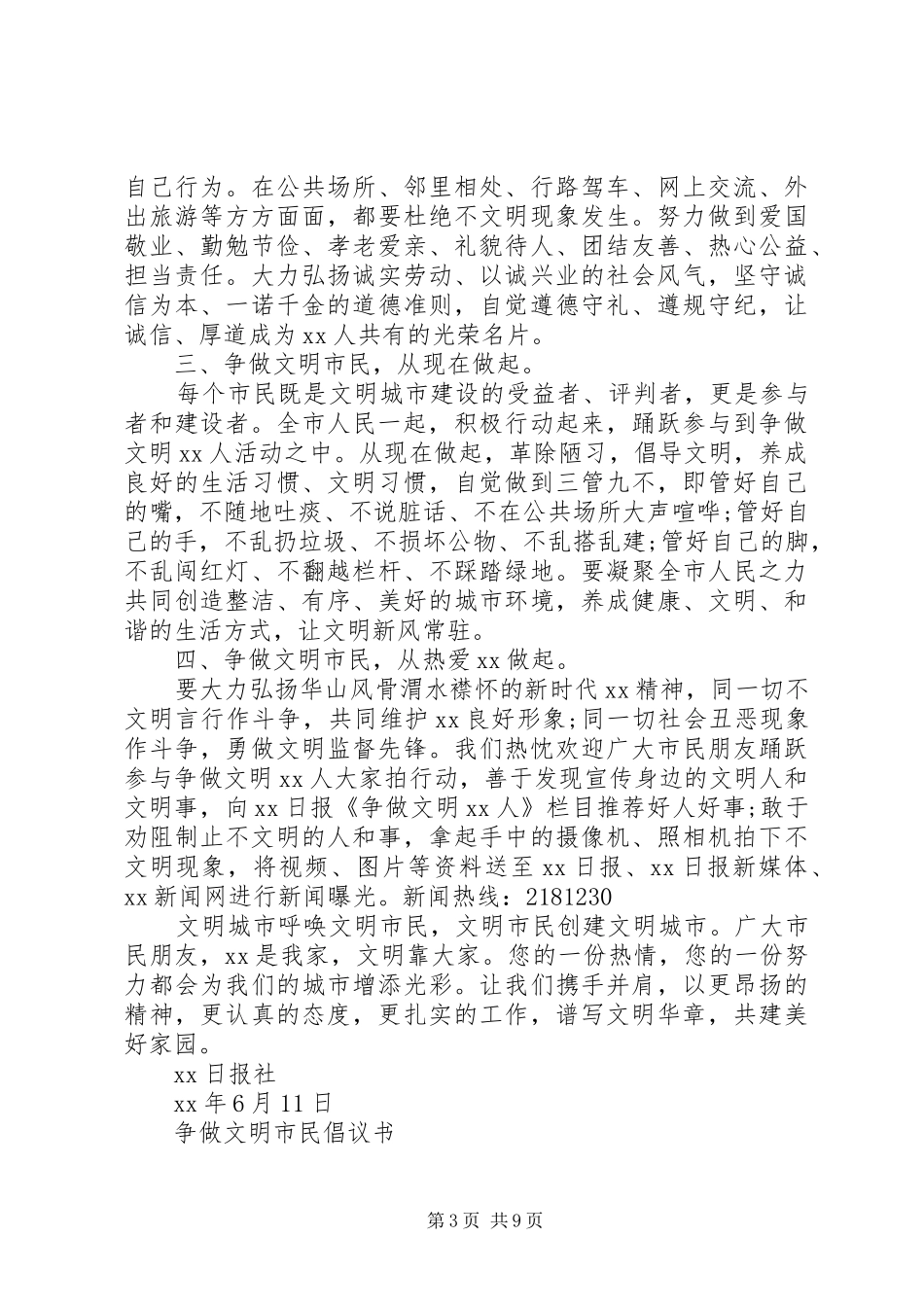 争做文明公民倡议书3篇_第3页
