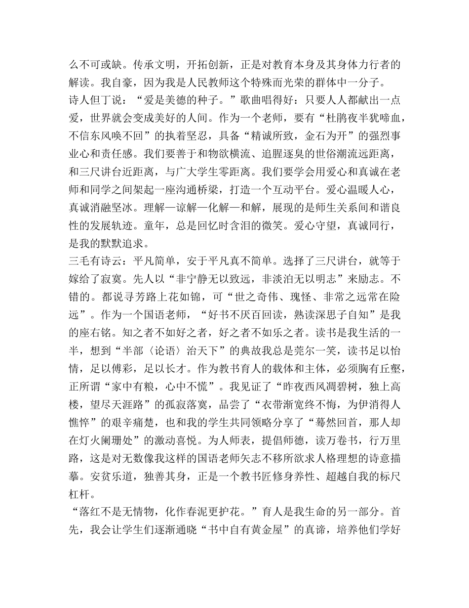 全国教书育人楷模学习心得体会 _第2页