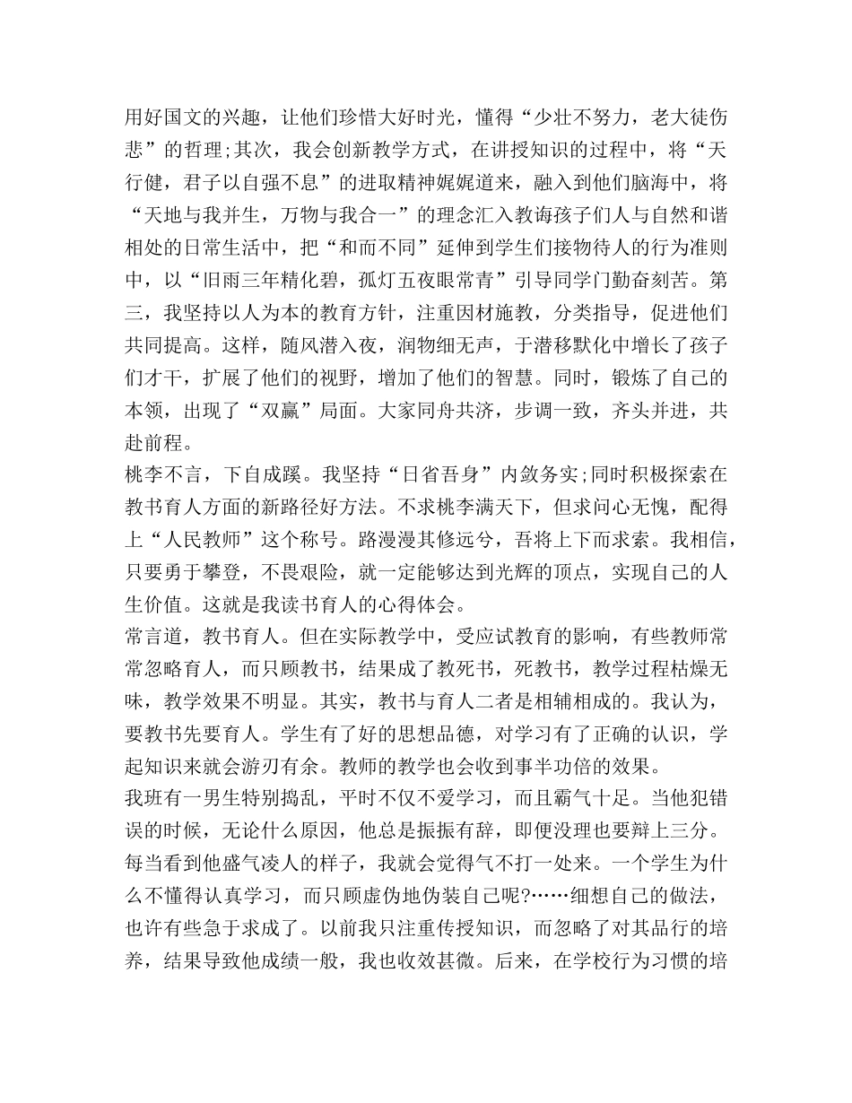 全国教书育人楷模学习心得体会 _第3页