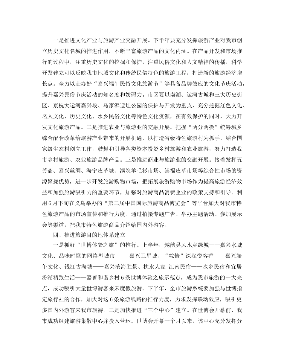 旅游局工作参考计划 _第2页