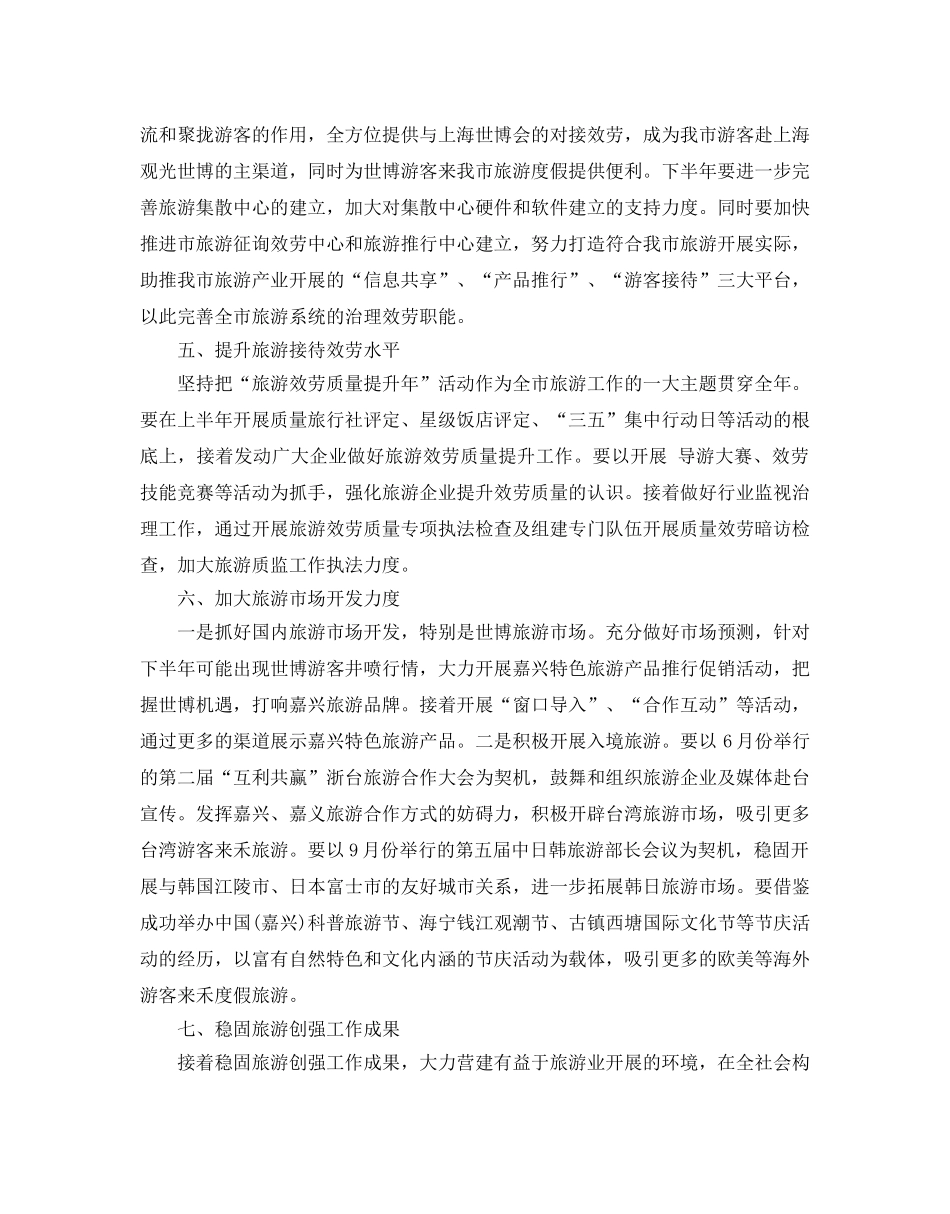 旅游局工作参考计划 _第3页