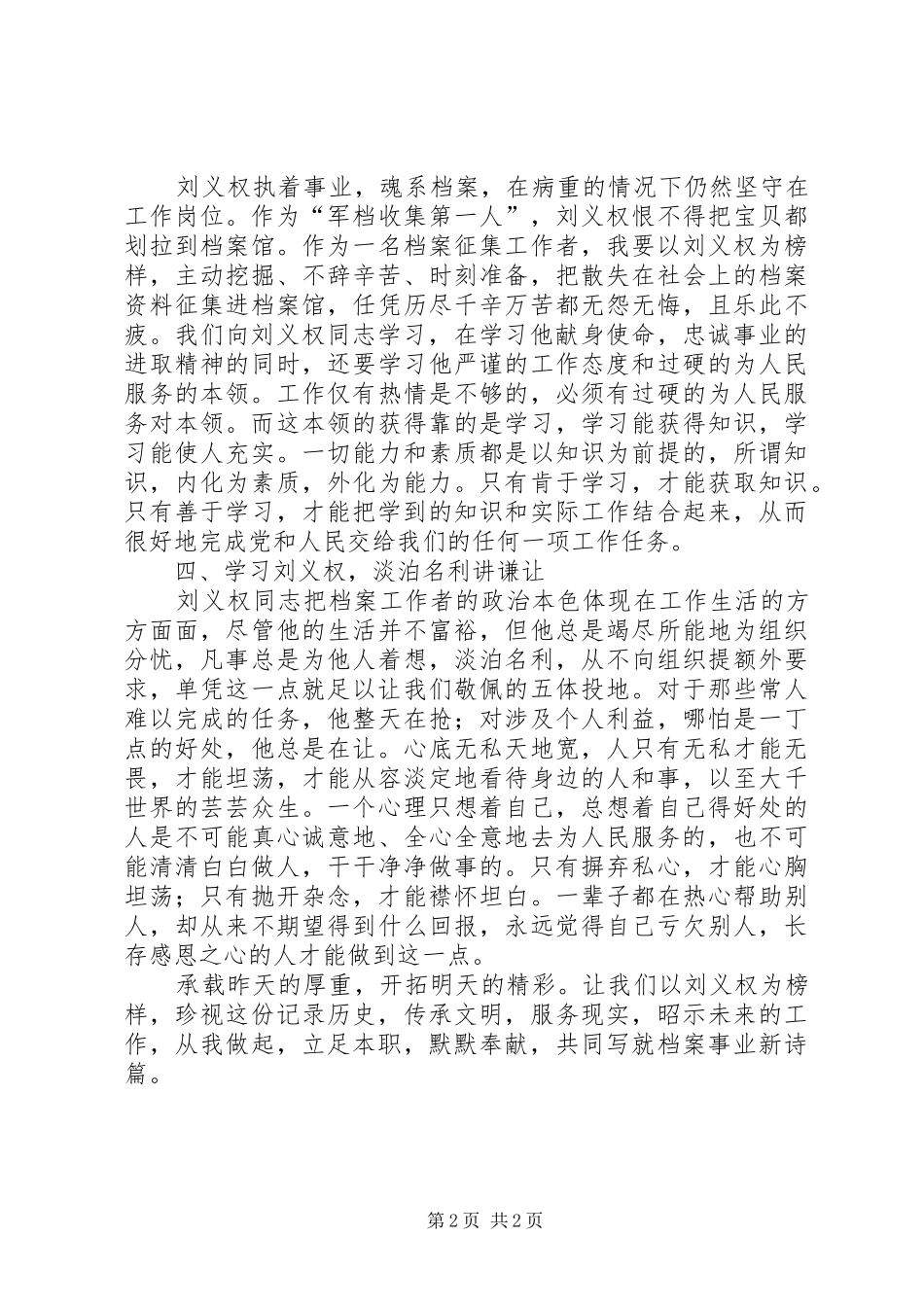 学习刘义权先进事迹体会心得_第2页