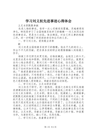 学习刘义权先进事迹体会心得