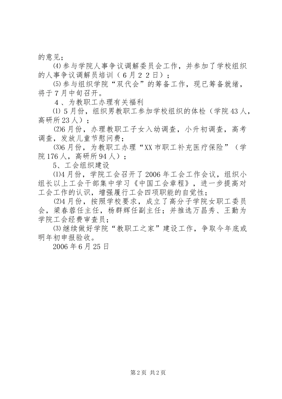 学院工会委员会上半年工作总结 _第2页