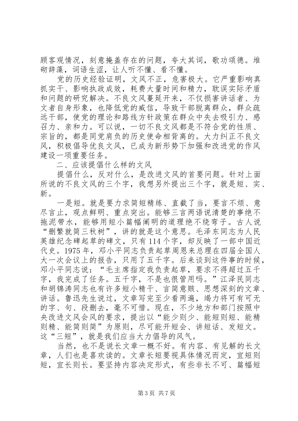 干部讲话发言长空假_第3页