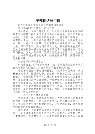 干部讲话发言长空假