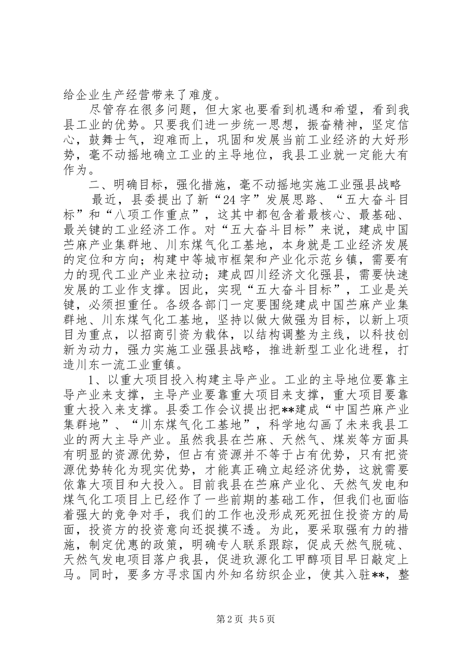 在工业经济暨安全生产工作会议上的讲话发言(1)_第2页