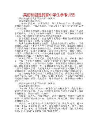 美丽校园是我家生 