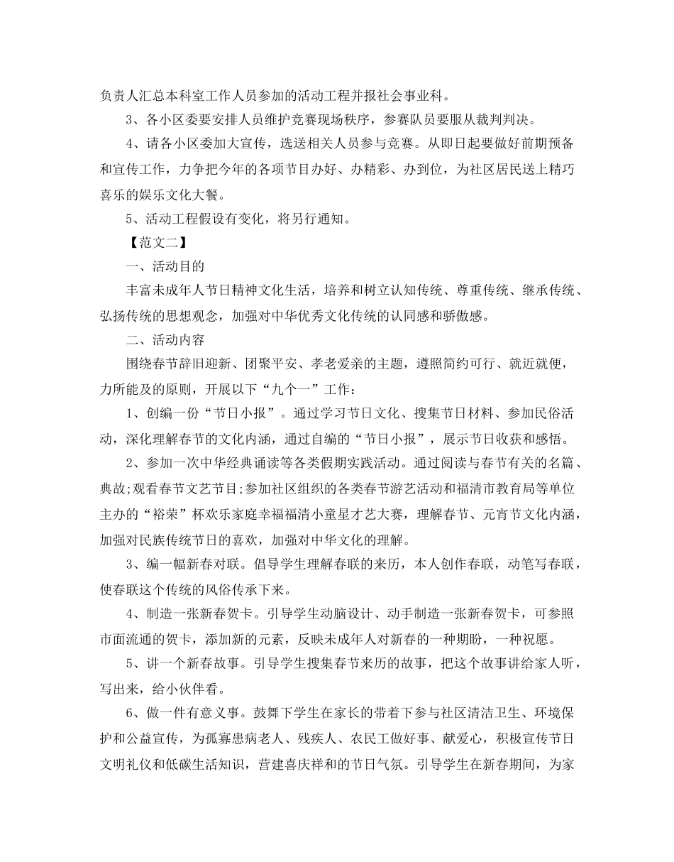 社区春节活动的策划方案 _第3页