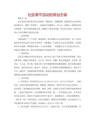 社区春节活动的策划方案 