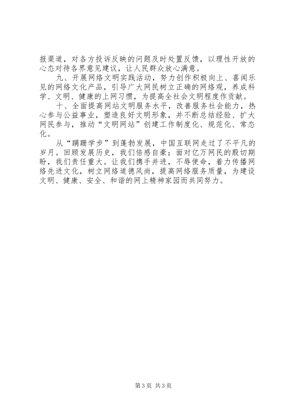 正式倡议书的写作格式及范文_第3页