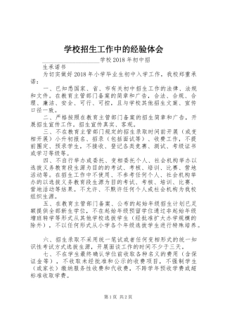 学校招生工作中的经验体会