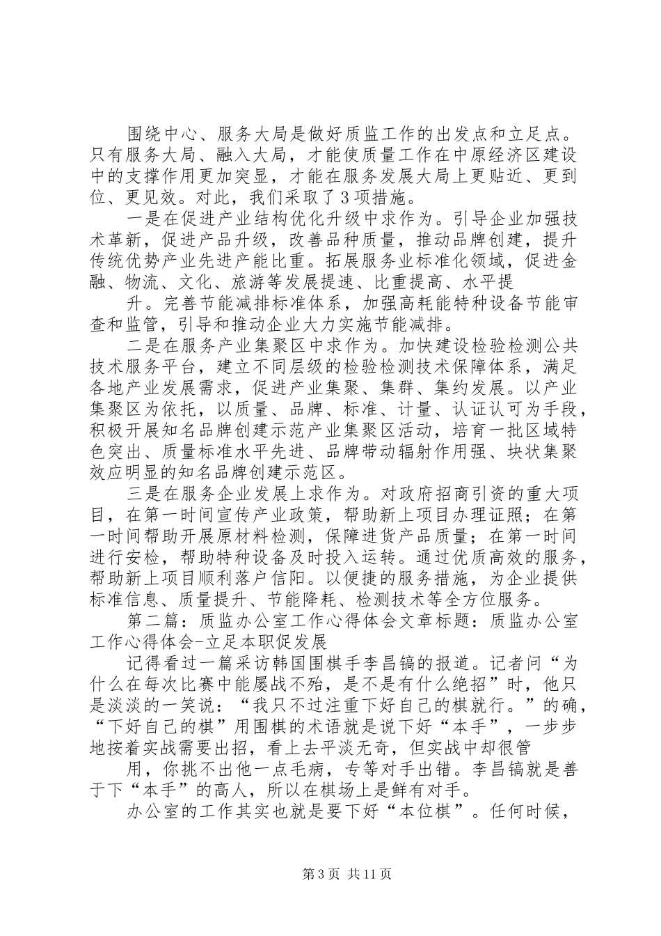 质监工作体会(精选多篇)_第3页