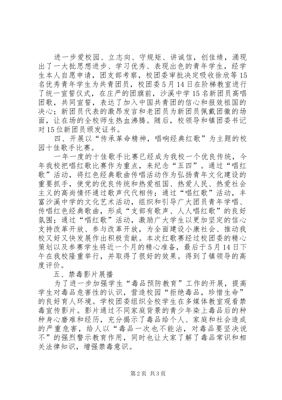 中学“五四”活动总结 _第2页
