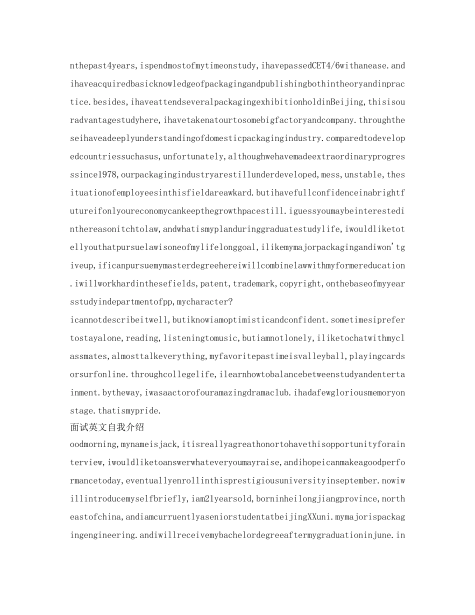 面试英文自我介绍参考（荐读） _第3页