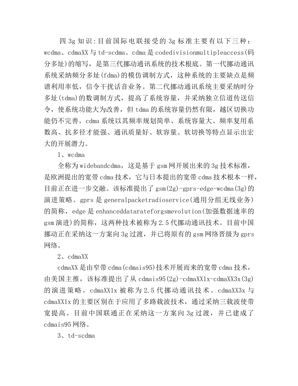 实习生下半年工作参考计划范文 _第3页