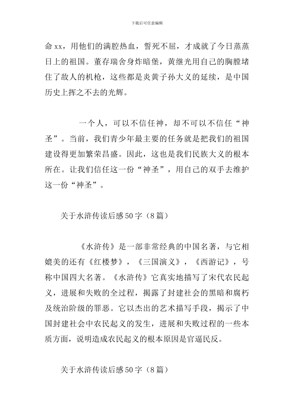 关于水浒传读后感50字_第2页