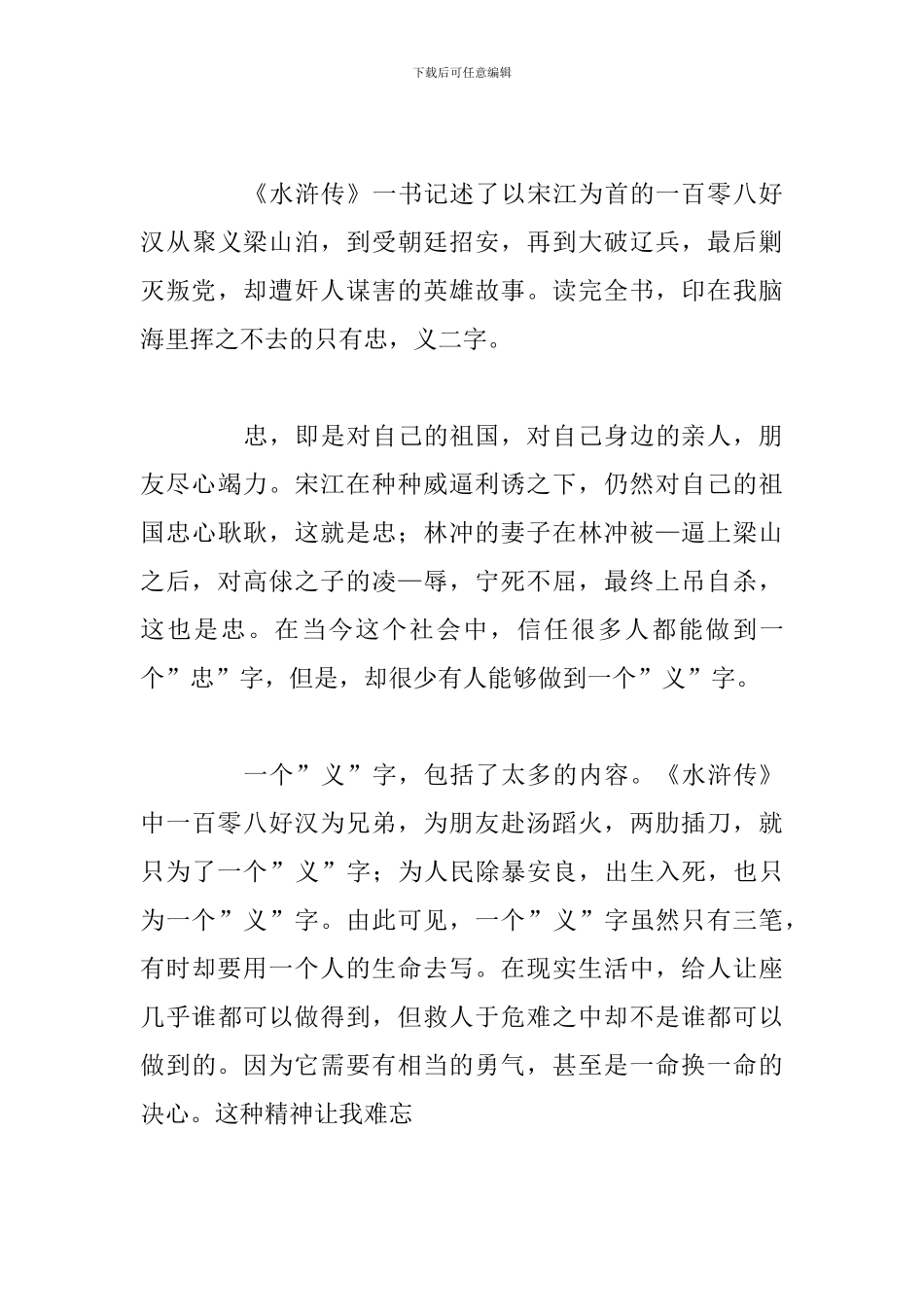 关于水浒传读后感50字_第3页