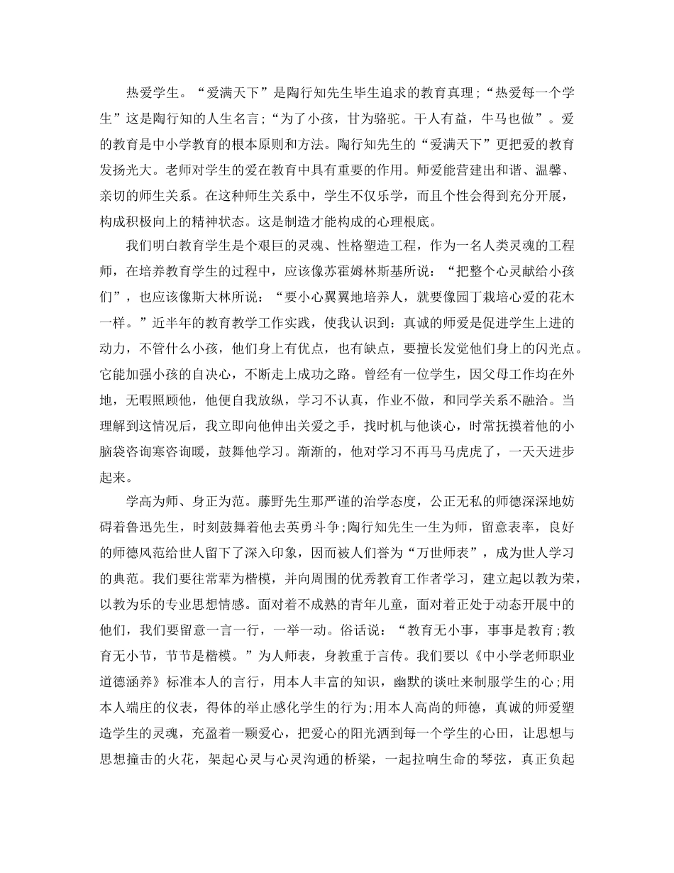 读教育名著参考心得体会 _第2页