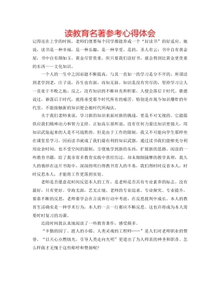 读教育名著参考心得体会 