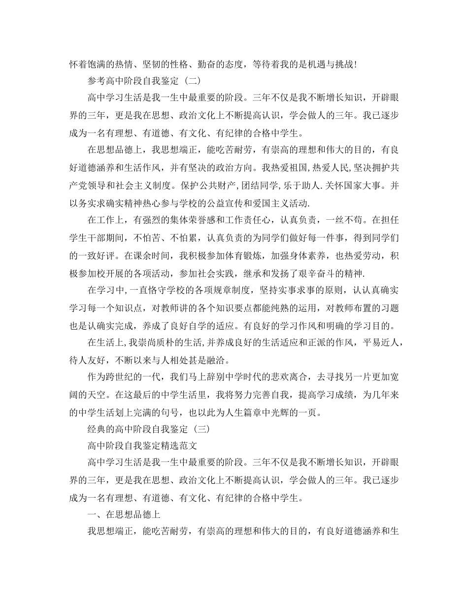 分享2020年年推荐的高中阶段自我鉴定五篇 _第2页