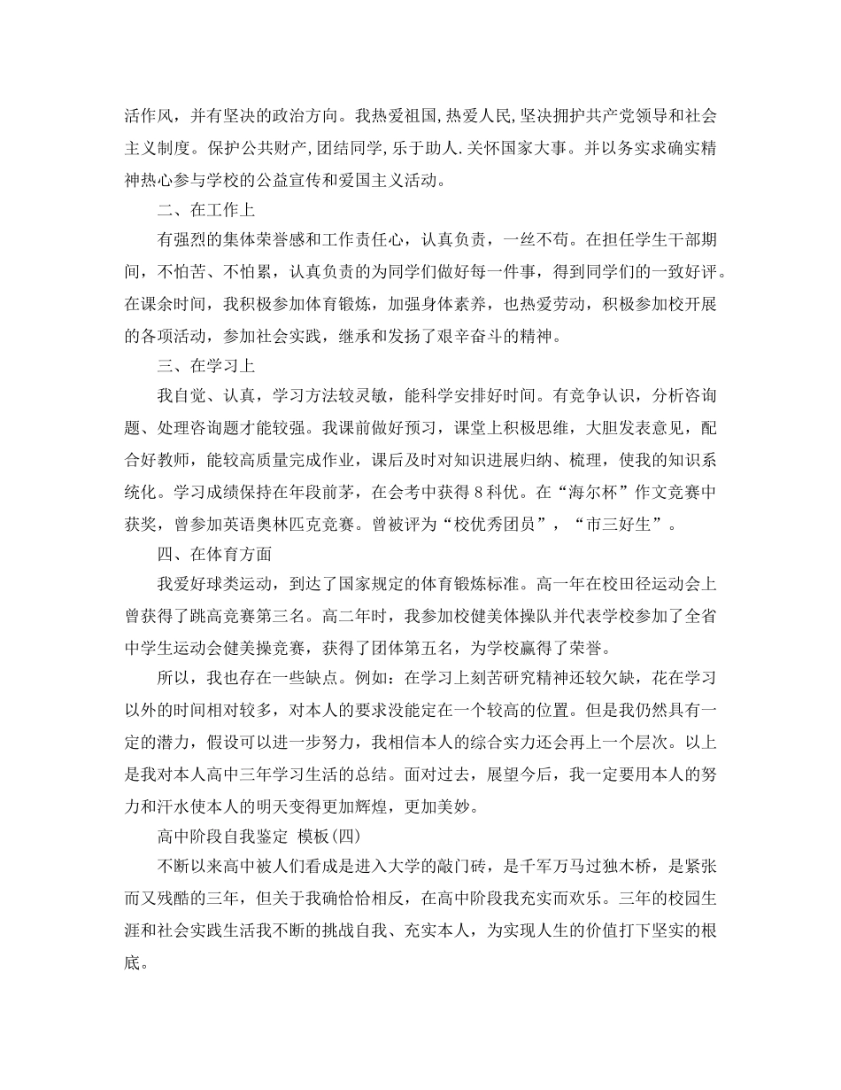 分享2020年年推荐的高中阶段自我鉴定五篇 _第3页