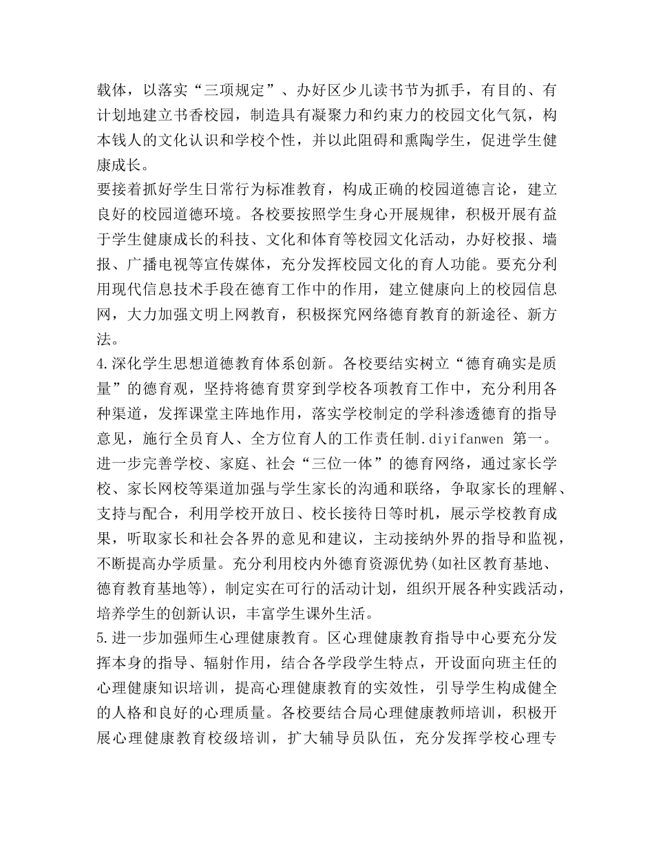 年德育工作参考计划 (2) _第2页